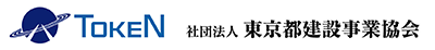 東京都建設事業協会